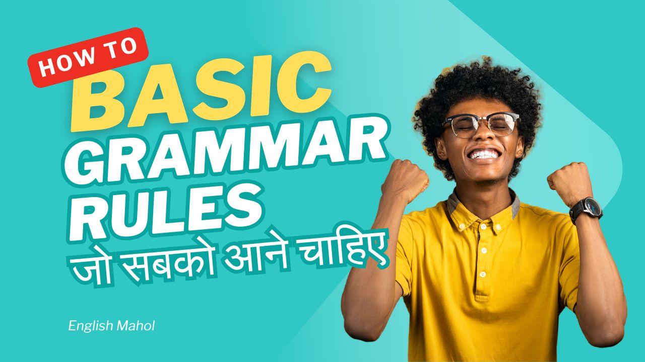 Basic Grammar Rules जो सबको आने चाहिए